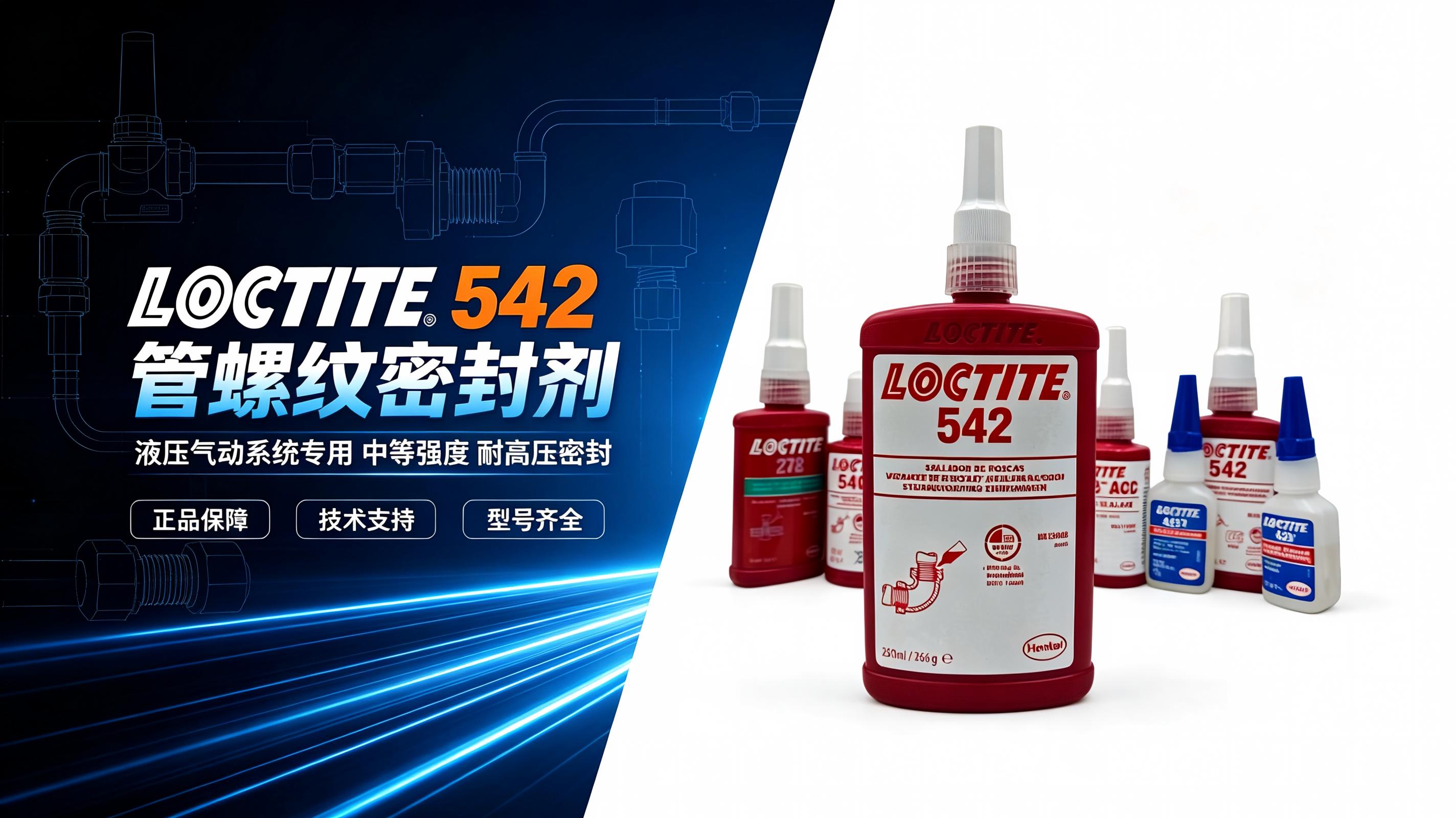 乐泰工业粘合剂解决方案